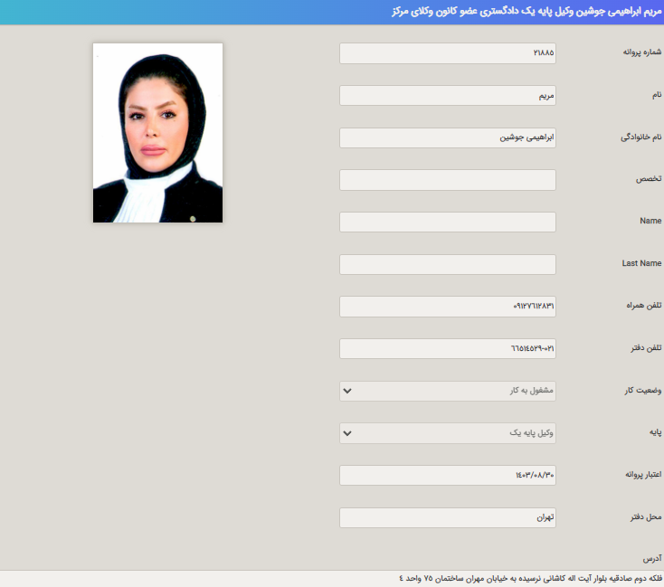 مریم ابراهیمی جوشین وکیل
