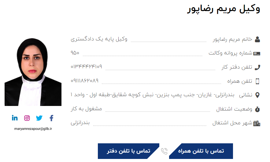 مریم رضاپور وکیل بندر انزلی