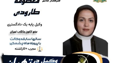 معصومه طارودی