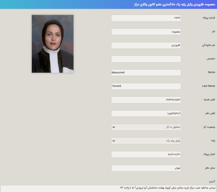 معصومه طارودی وکیل