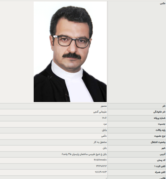 منصور علیجانی گنجی وکیل