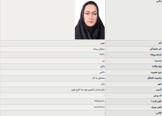 مهین صلواتی بیشه وکیل