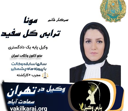 مونا ترابی گل سفید