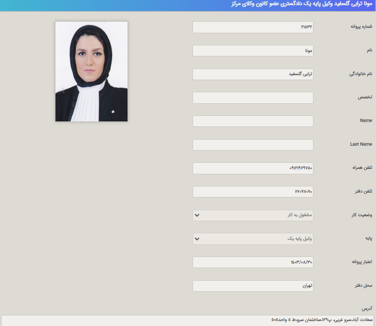 مونا ترابی گل سفید وکیل