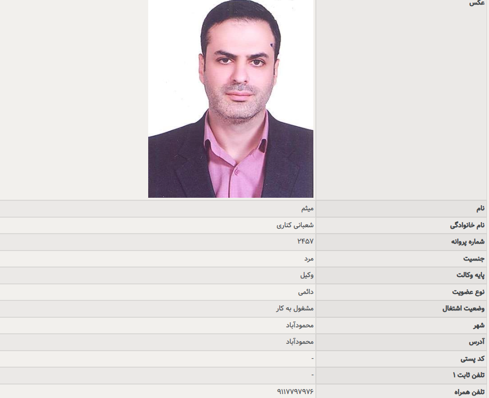 میثم شعبانی کناری وکیل