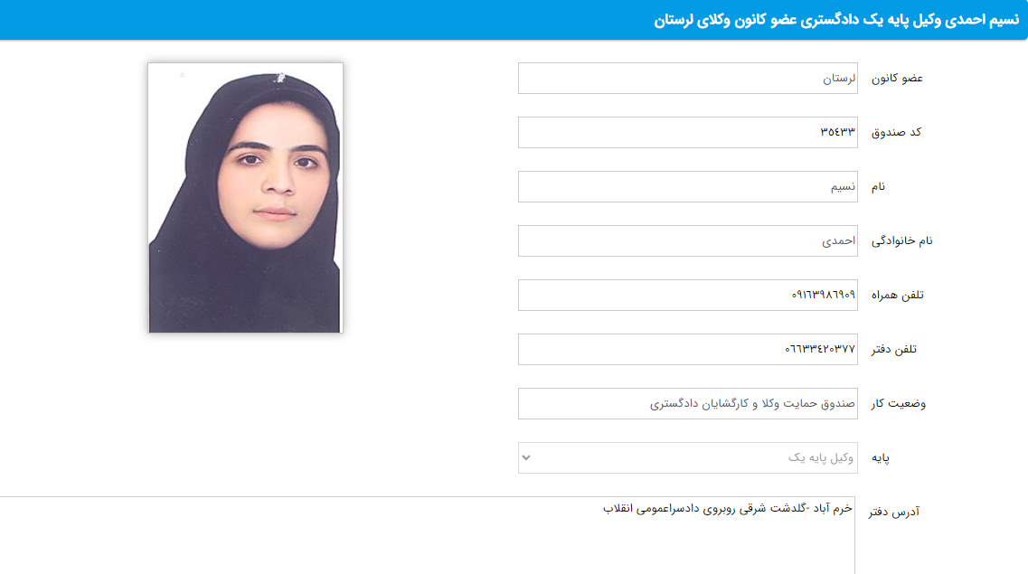 نسیم احمدی وکیل خرم آباد