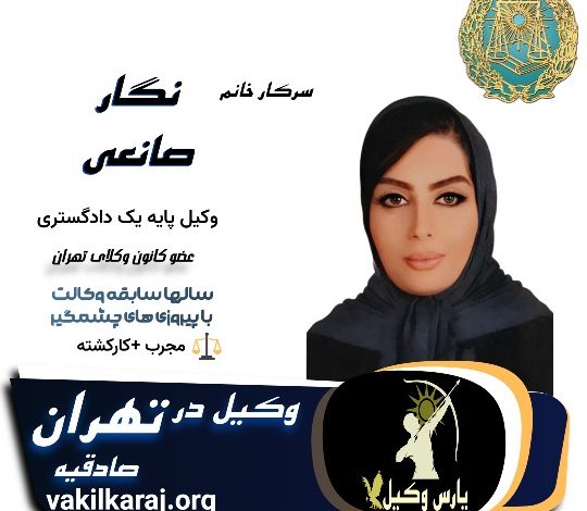 نگار صانعی