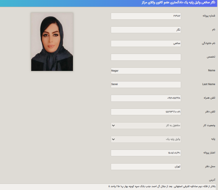 نگار صانعی وکیل