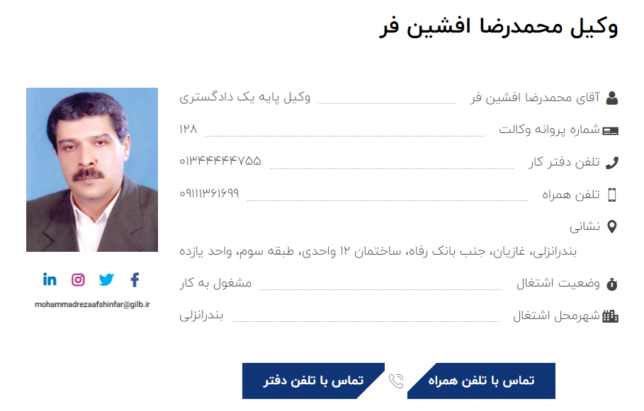 وکیل بندر انزلی محمدرضا افشین فر