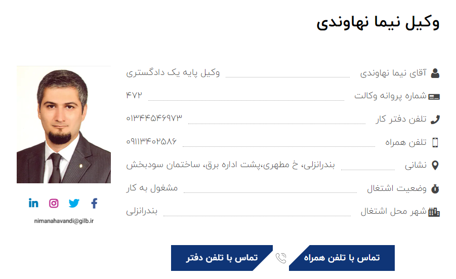 وکیل بندرانزلی نیما نهاوندی