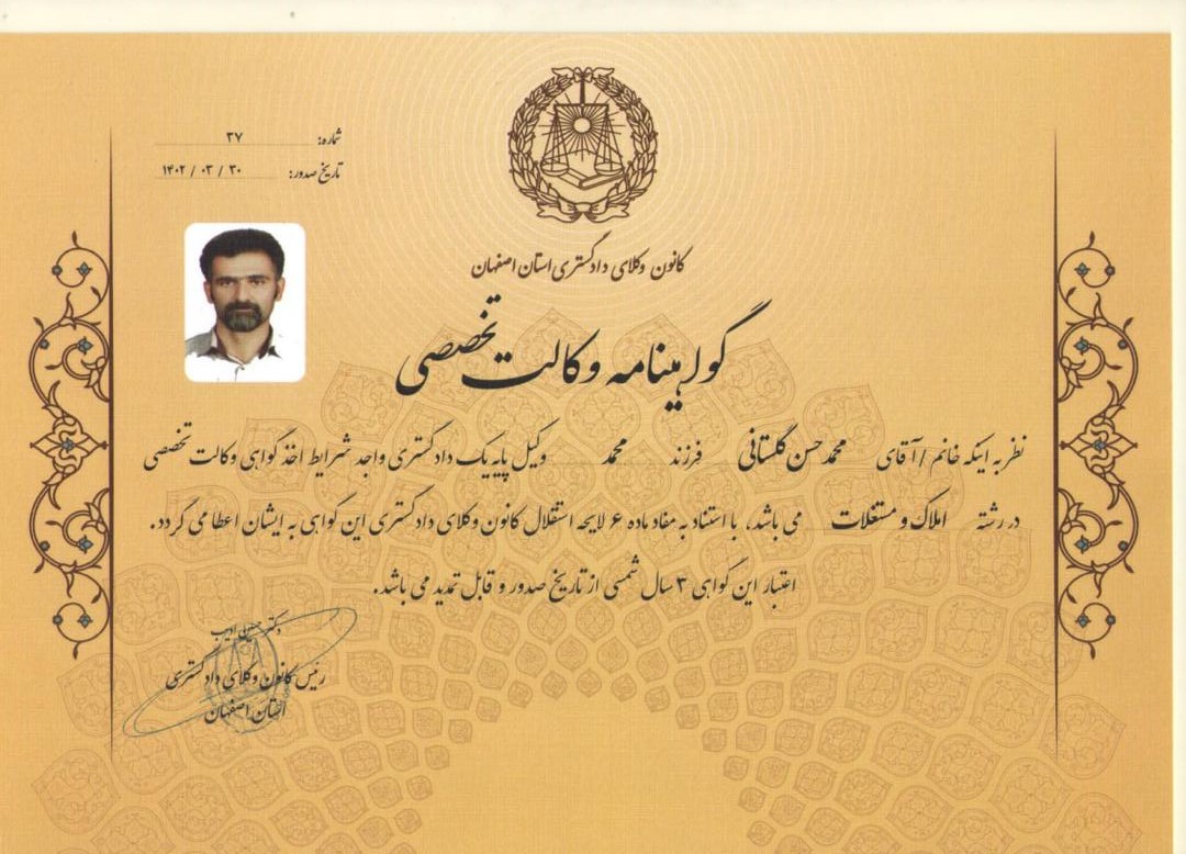 وکیل در کاشان محمدحسن گلستانی