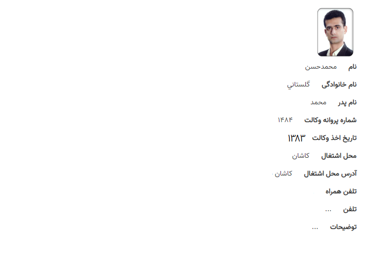 وکیل کاشان محمد حسن گلستانی