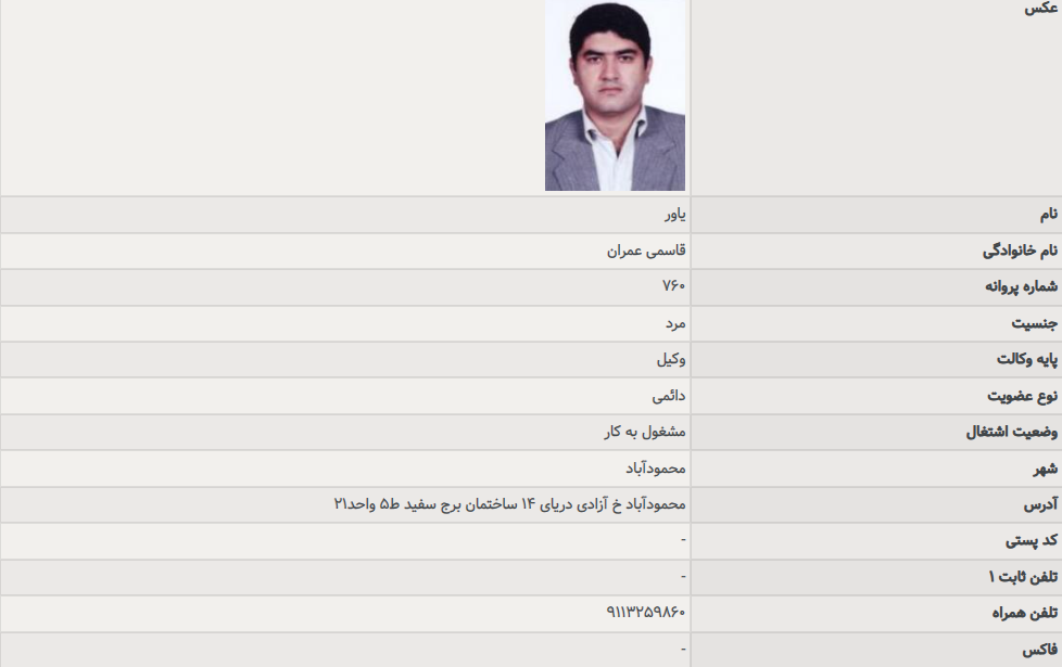 یاور قاسمی عمرانی وکیل