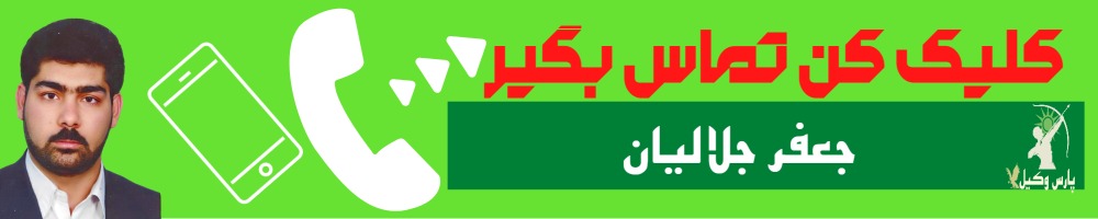 تماس سریع با جعفر جلالیان