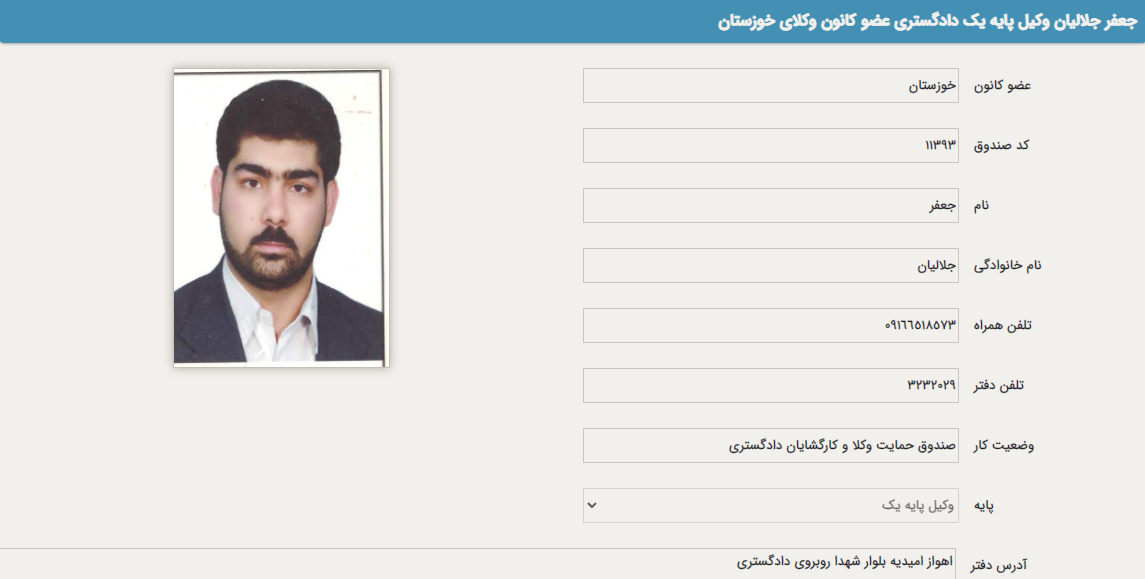 جعفر جلالیان وکیل