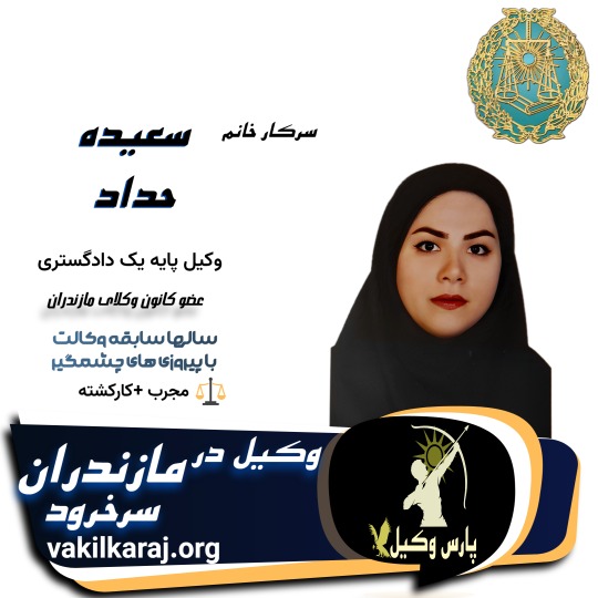 سعیده حداد