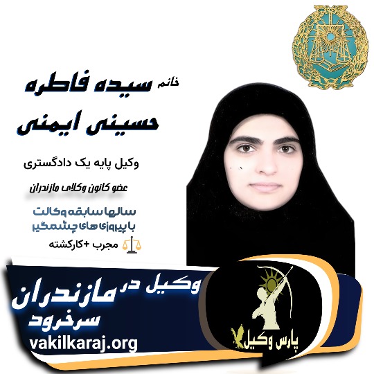 سیده فاطره حسینی ایمنی