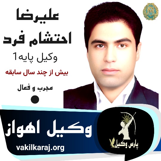 علیرضا احتشام فرد