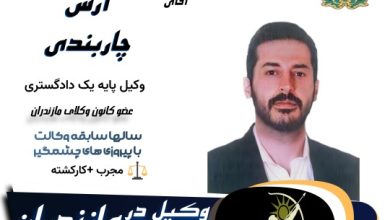 آرش چاربندی