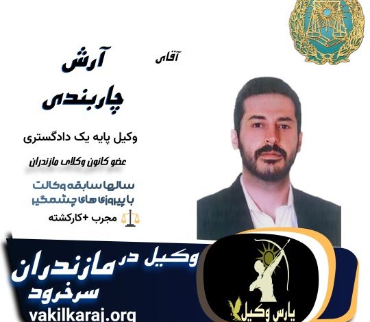 آرش چاربندی