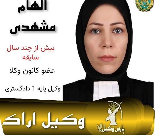 الهام مشهدی