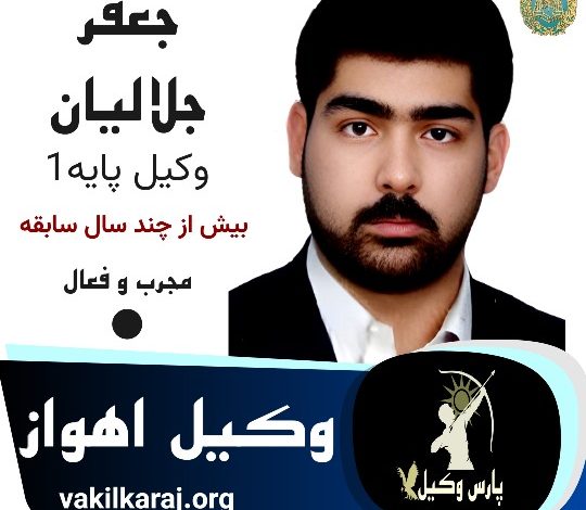 جعفر جلالیان