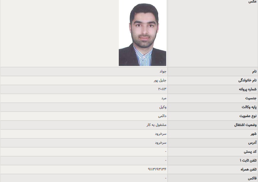 جواد جلیل پور وکیل