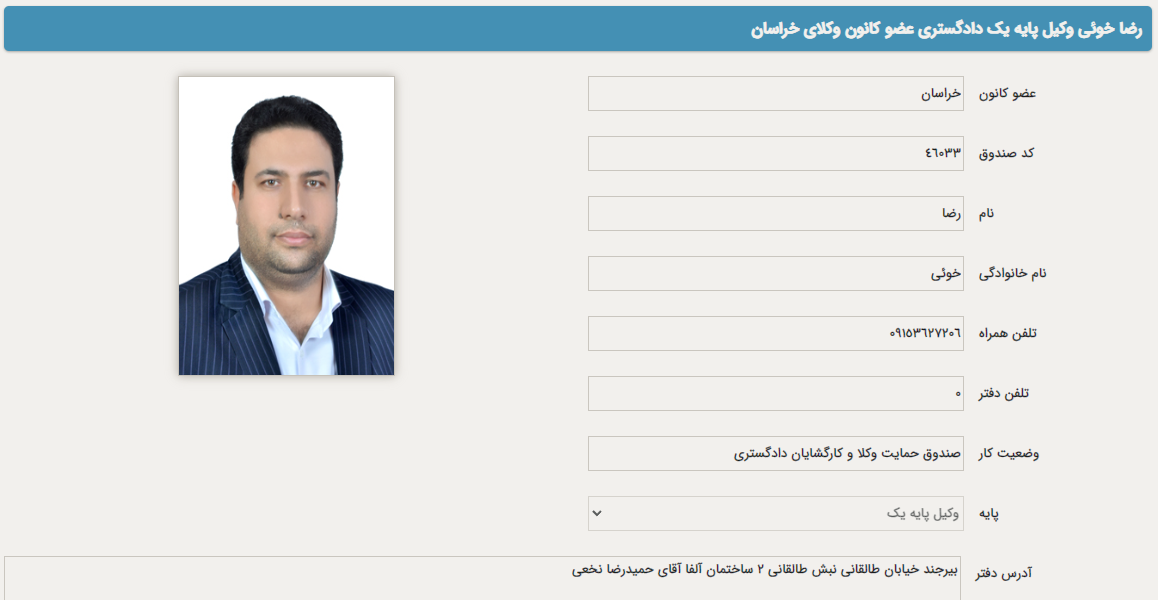 رضا خوئی وکیل