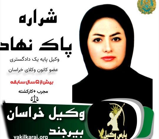 شراره پاک نهاد