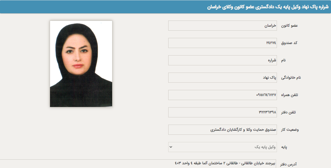 شراره پاک نهاد وکیل