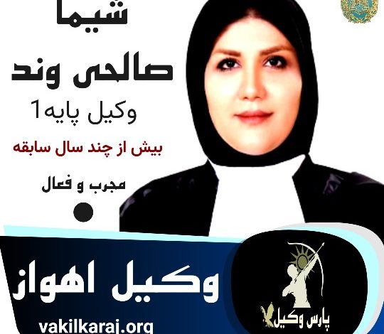 شیما صالحی وند شهنی