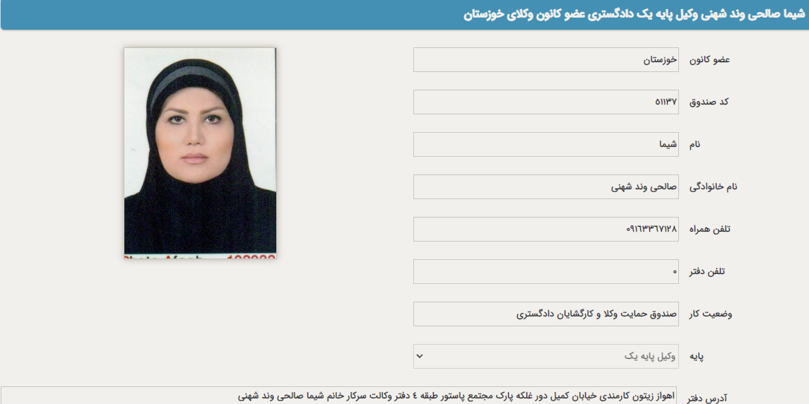 شیما صالحی وند شهنی وکیل