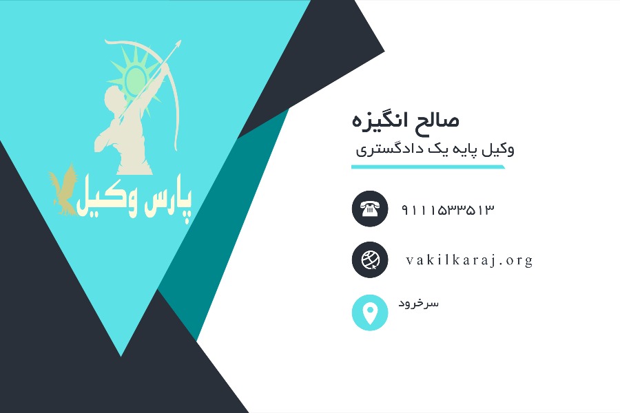 صالح انگیزه کارت ویزیت