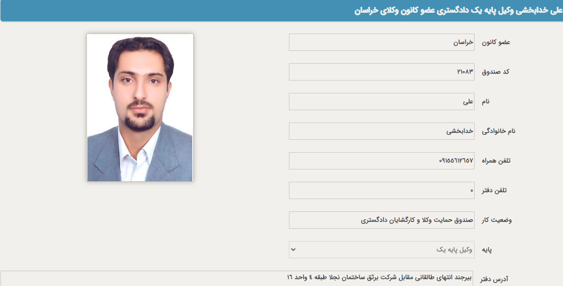 علی خدا بخشی وکیل