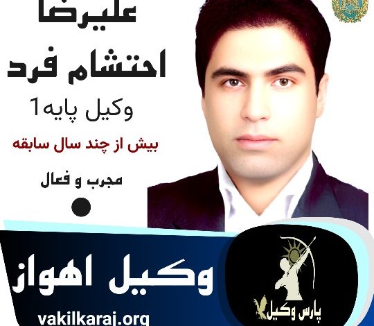 علیرضا احتشام فرد