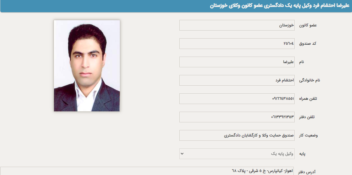 علیرضا احتشام فرد وکیل