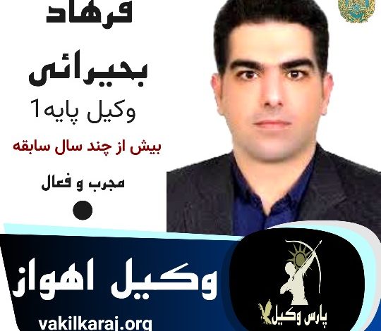 فرهاد بحیرائی