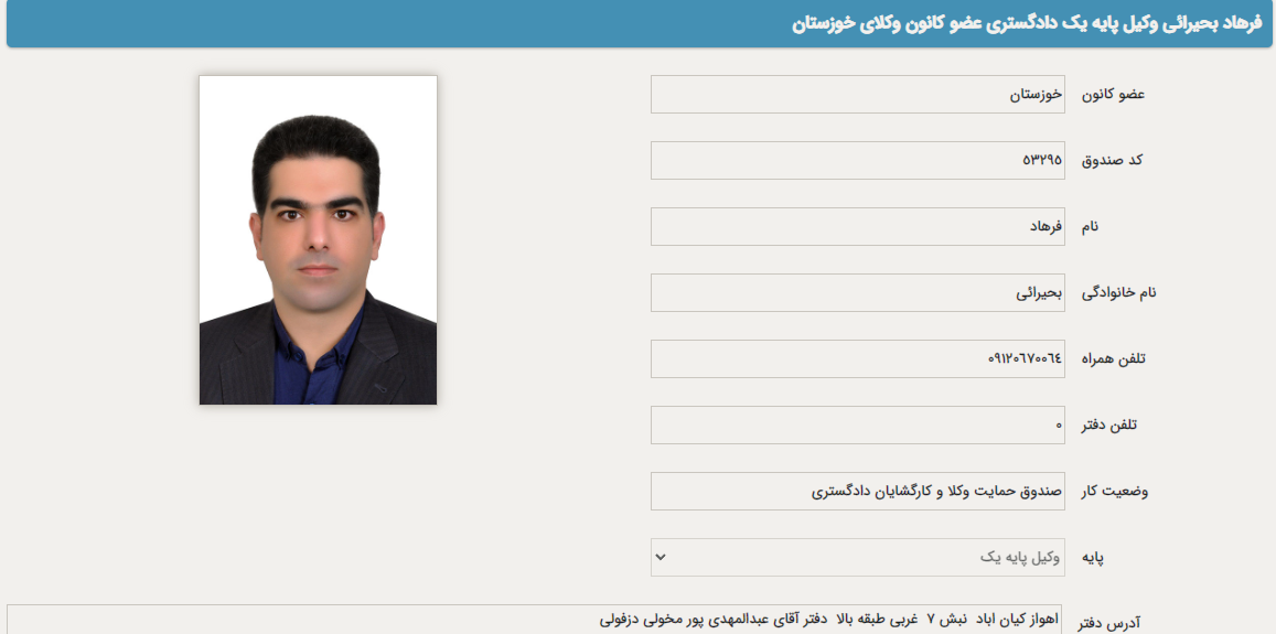 فرهاد بحیرائی وکیل
