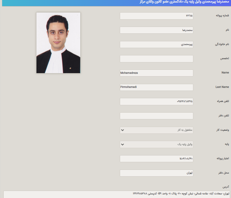 محمد رصا پیرمحمدی وکیل
