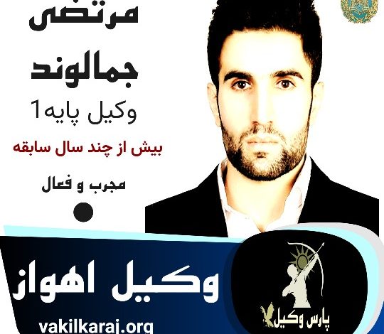 مرتضی جمالوند
