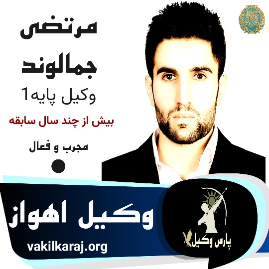 مرتضی جمالوند
