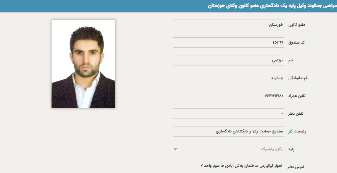 مرتضی جمالوند وکیل است