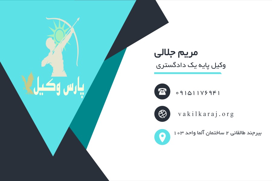 مریم جلالی کارت ویزیت