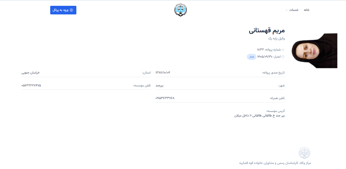 مشاهده پروانه وکالت مریم قهستانی
