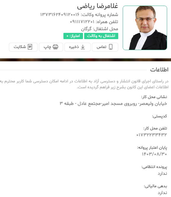 بهترین وکیل گرگان ریاضی