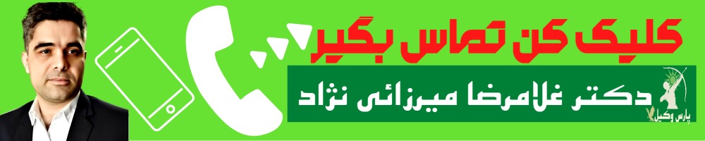 تماس سریع با دکتر غلامرضا میرزائی نژاد