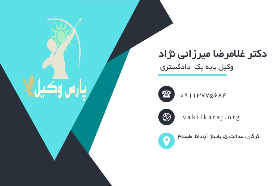 دکتر غلامرضا میرازائی نژاد کارت ویزیت