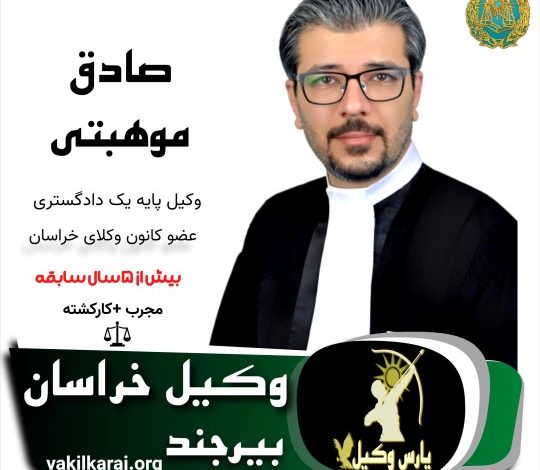 صادق موهبتی