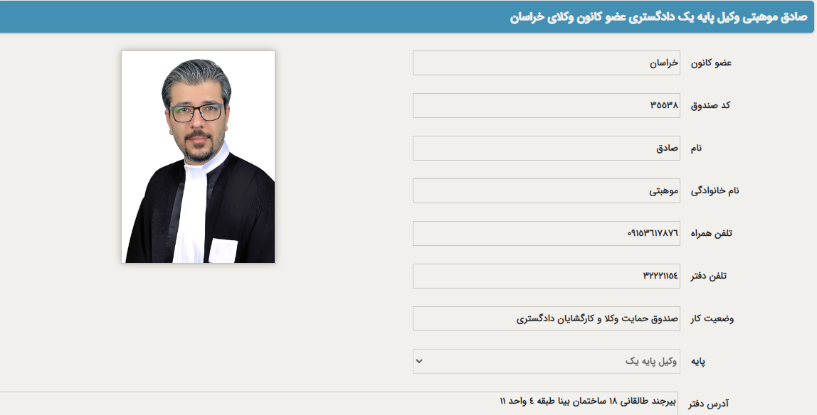 صادق موهبتی وکیل