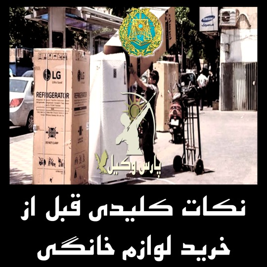 نکات کلیدی قبل از خرید لوازم خانگی